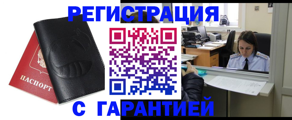 прописка штамп в Тарко-Сале